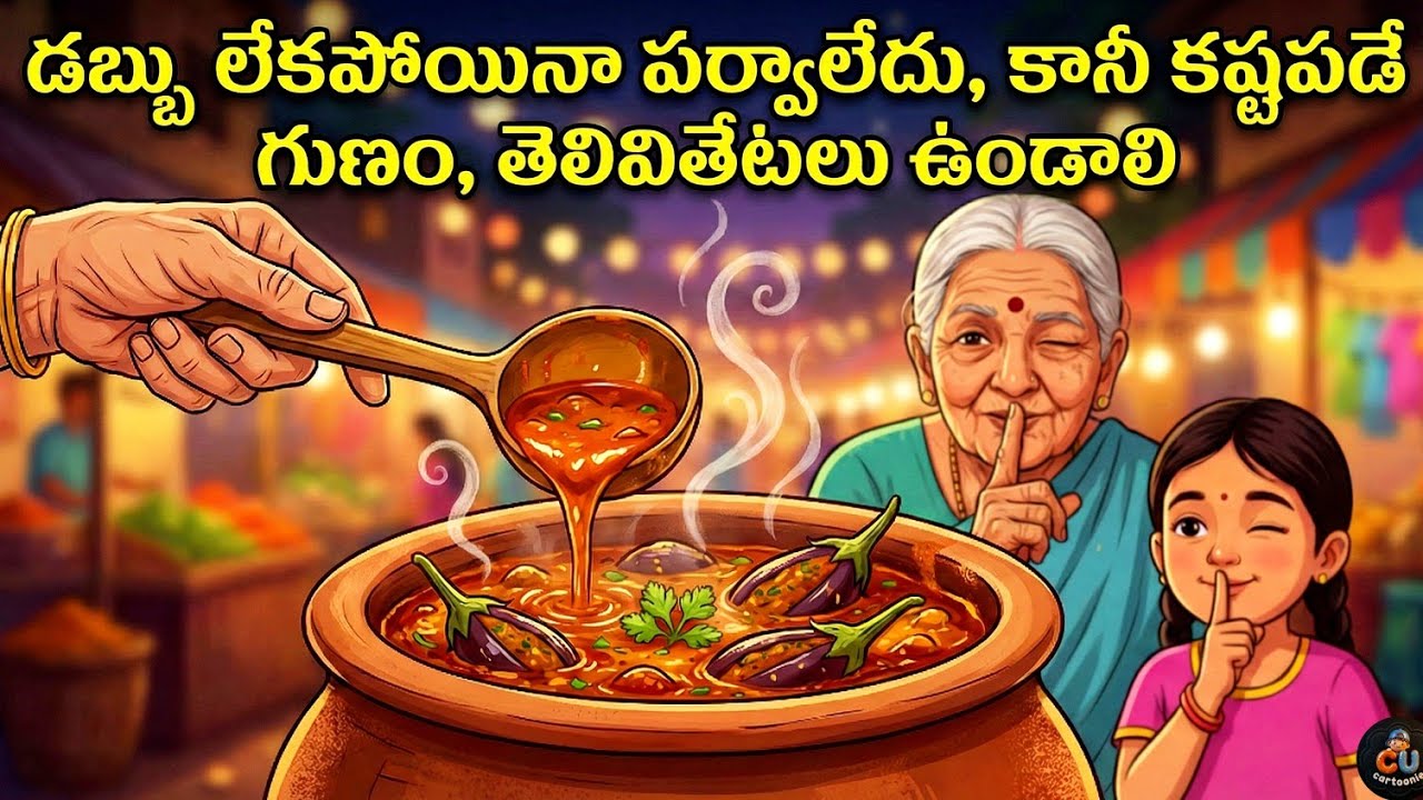 12. 🍆🍲నాన్నమ్మ చేసిన గుత్తి వంకాయ కూర!!! మనవరాలికి కొత్త గౌను తెచ్చిపెట్టింది 😊