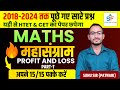 HSSC CET Maths Class | CET Maths Important Questions | Profit & Loss Top 50 MCQ Sonu sir | 07
