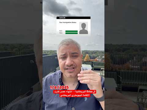 ال  البريطانية انتهاء عصر كارت الاقامة البيومتري البريطاني