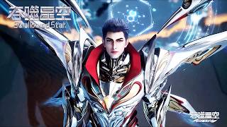 🌌最新 EP 210 最新正片！【吞噬星空 Swallowed Star】