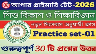 Upper Primary TET CDP Class || ChildDevelopment and Pedagogy in Bengali ||Upper Primary TETNews 2025