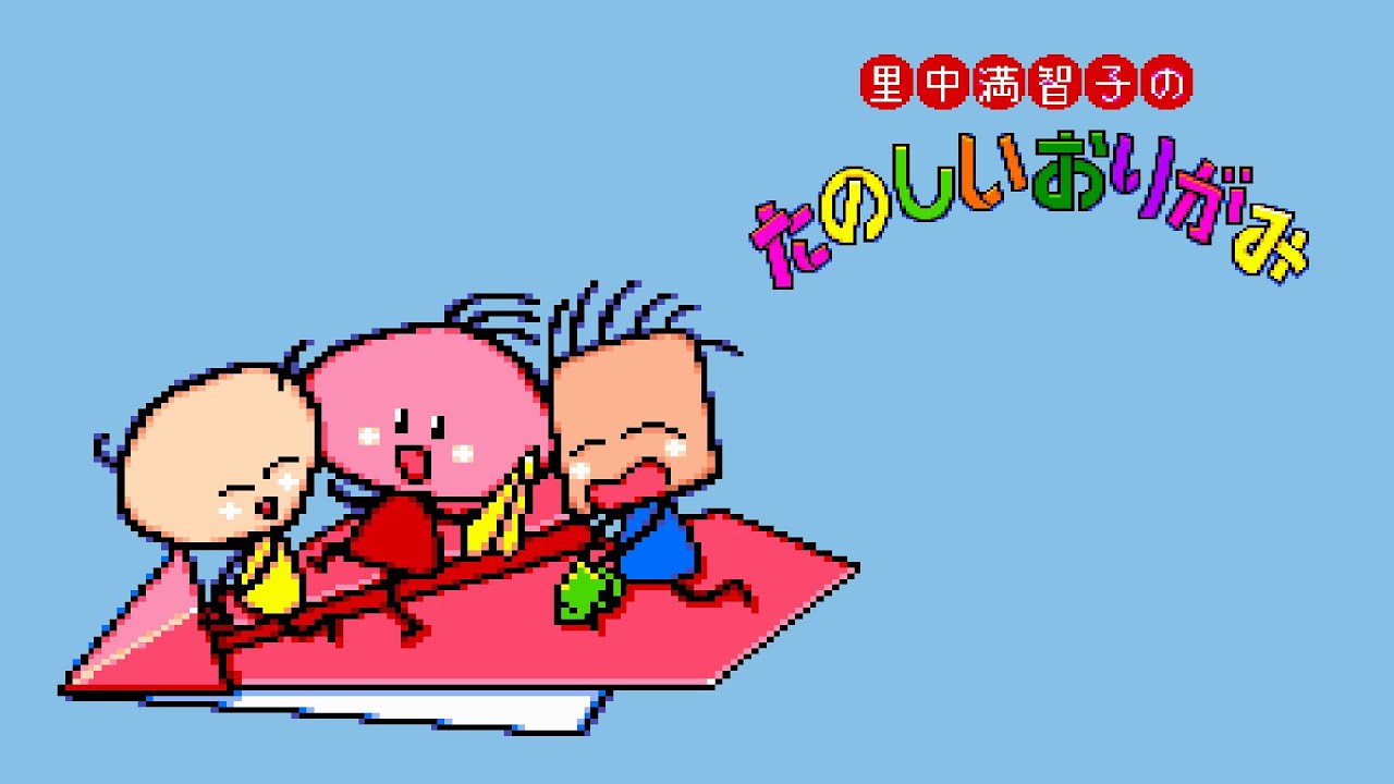 PICO Longplay - Satonaka Machiko no Tanoshii Origami