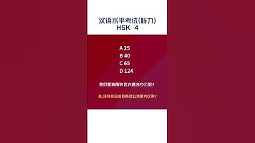 HSK 4 Listening Practice｜Mock Test｜Subtitles + Answers (65）