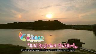 [Teaser 1] Guide Map, K-ROAD – Chungnam (60s) | KBS WORLD TV