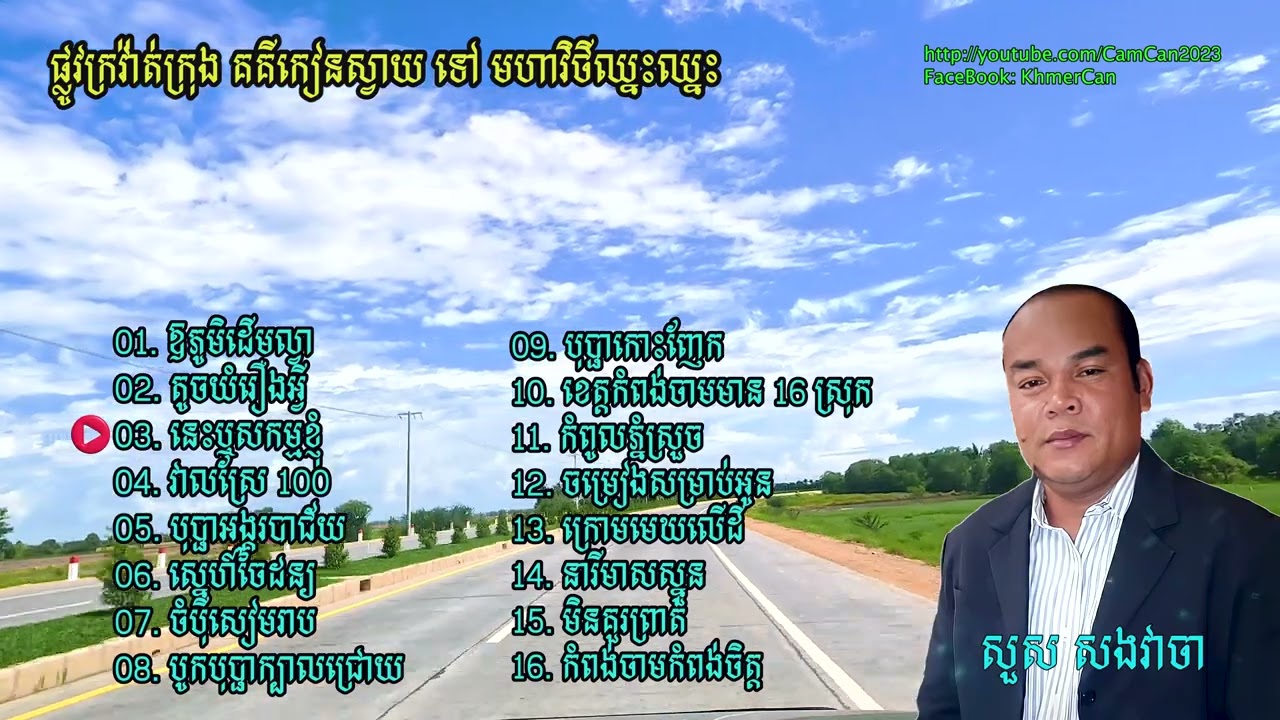 ផ្លូវក្រវ៉ាត់ក្រុង ពីរគគីរ កៀនស្វាយ ទៅ ភ្នំពេញថ្មី