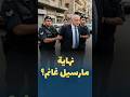 الأمن في لبنان يعتقل مارسيل غانم قبل برنامج صار الوقت