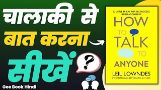 How To Talk To Anyone Audiobook in Hindi | (Communication Skills) Book Summary In Hindi