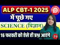 alp science syllabus | alp science previous year question | alp previous year question science
