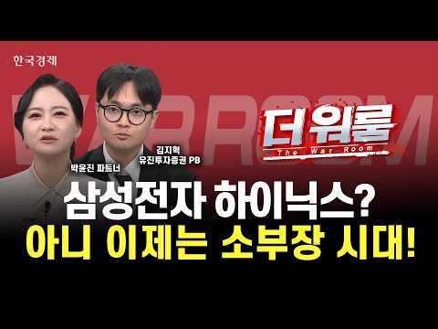 반도체 대형주 조정장, 이제는 반도체 소부장이 시장을 이끈다?! ㅣ 더 워룸