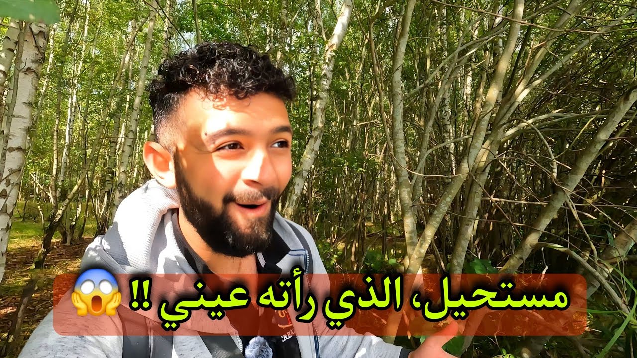 مغامرتي داخل الغابة.. مستحيل اللي شفته !!
