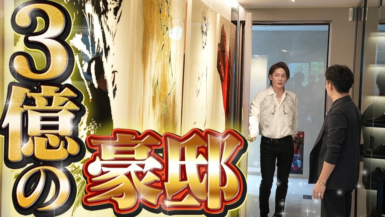 【闇を暴く】3億円の豪邸に突撃！この社長何者！？