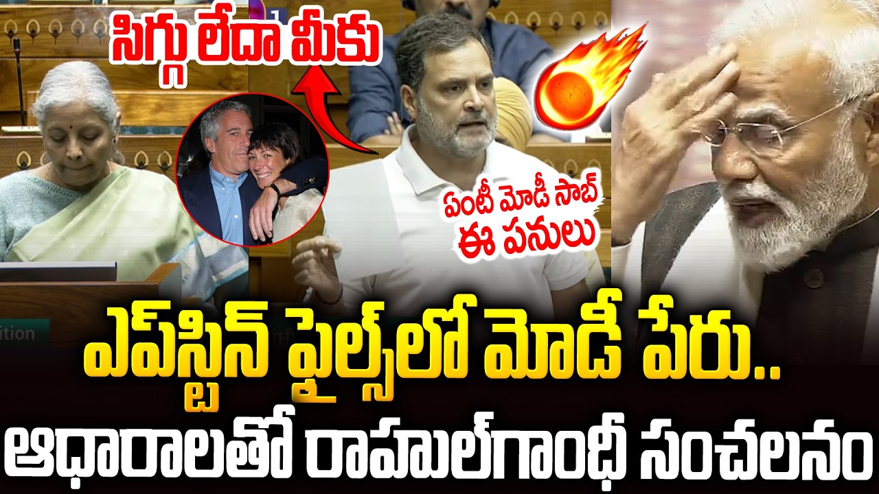 ఏంటీ మోడీ సాబ్..ఈ పనులు😱😱 #rahulgandhi Sensational Speech #narendramodi #nirmalasitharaman | SMP