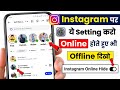 instagram par online hote huye bhi offline kaise dikhe | instagram me online hide kaise kare