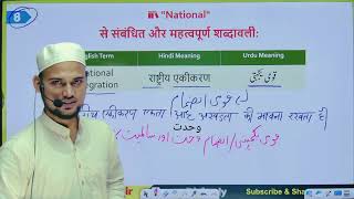 Urdu, Hindi &amp; English Vocabulary Part 2 || Sahayak Urdu Anuwadak || Urdu to Hindi Translation