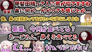 ずしり達が提唱する「わずぼーん＝甲斐田晴」説＆鼻くそを食べる葛葉　[葛葉/魔界ノりりむ/椎名唯華/切り抜き/にじさんじ]