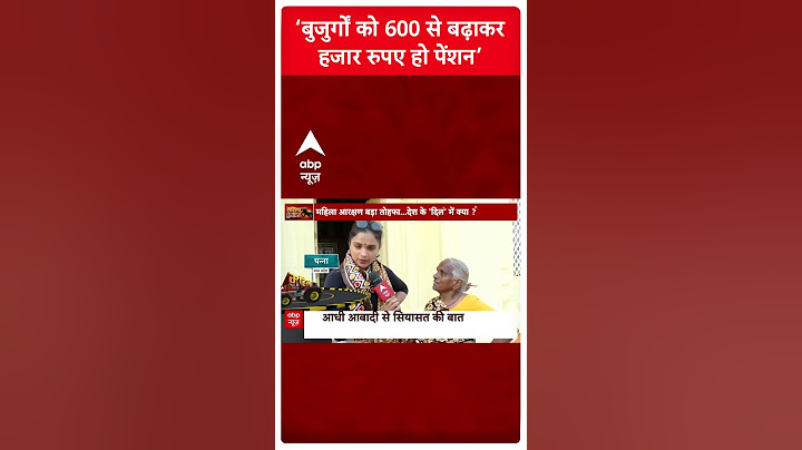 ‘बुजुर्गों को 600 से बढ़ाकर हजार रुपए हो पेंशन’ | MP Election 2023 | #shorts