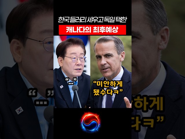 한국 들러리 세워 독일 잠수함 택한 캐나다의 최후예상 #한국 #독일 #캐나다 #잠수함