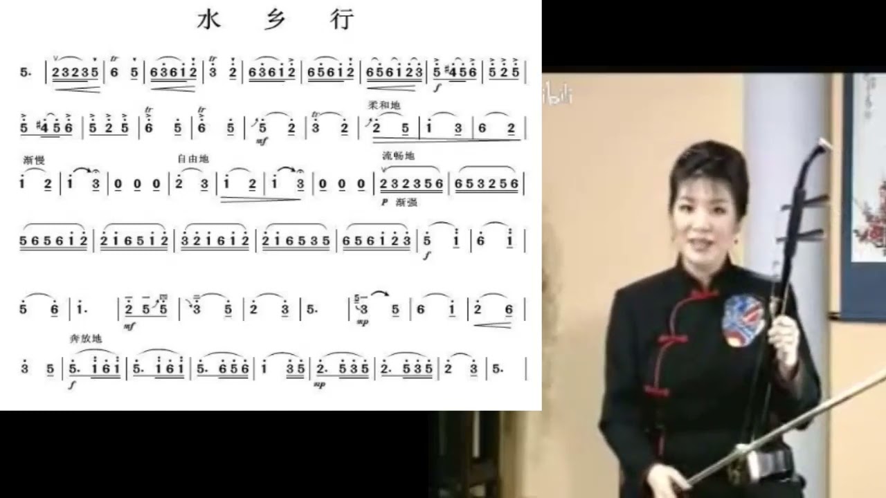 宋飞二胡教学Instructed and demonstrated by Song Fei 六级水乡行