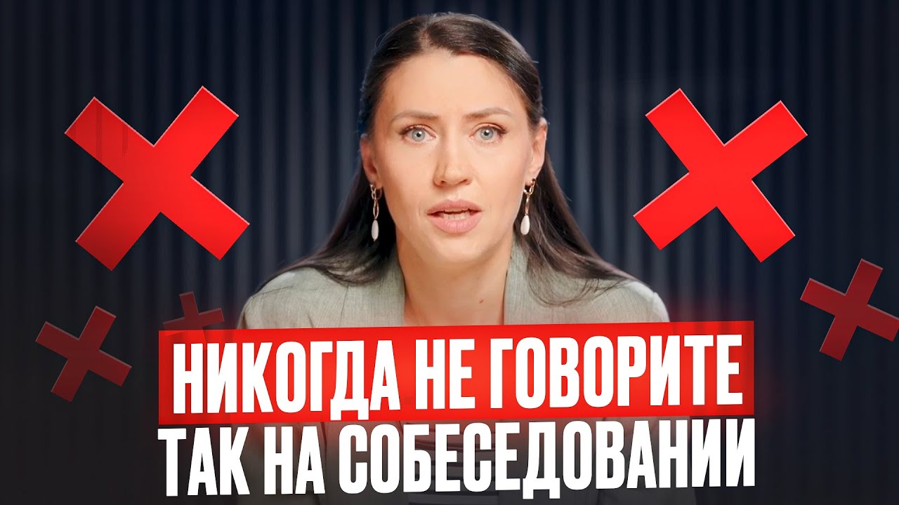 Мы знаем, почему вам отказали на собеседовании / 9 секретов успешного интервью