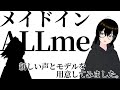 新しいボイチェンとモデルをお披露目する会【ほぼ雑談】