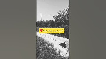 اكتب شىء تؤجر عليه يوم القيامه قرأن كريم سورة لقمان باجمل صوت ❤