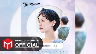 [ AUDIO] Fromm - Can't You Love Me :: Dali and Cocky Prince OST Part.5