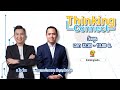 FM 96.5 | Thinking Connect | | 26 พ.ย. 68