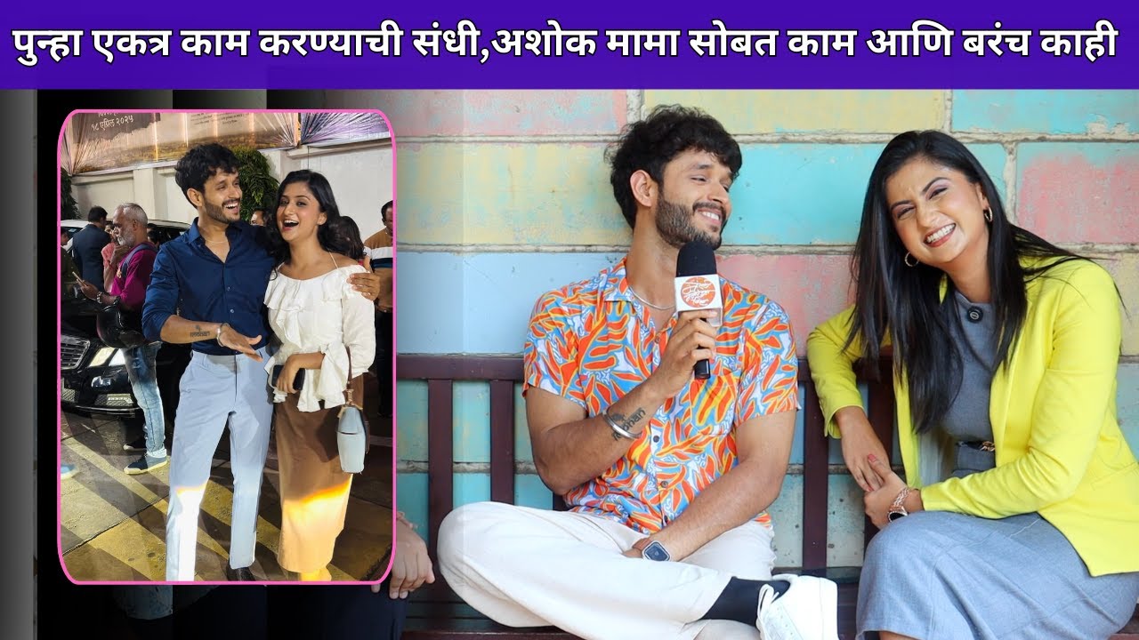 मला त्याचा जीव घ्यावा वाटतो | Rasika Wakharkar | Indraneil Kamat | Ashok MaMa