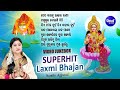 VIDEO JUKEBOX - SUPERHIT LAXMI BHAJAN - Se Ta Baaunu Bhandara Rani | Namita Agrawal | Sidharth Music