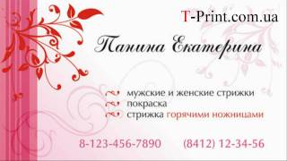 Печать визиток в Киеве T-Print.com.ua Печать визиток в Киеве T-Print.com.ua