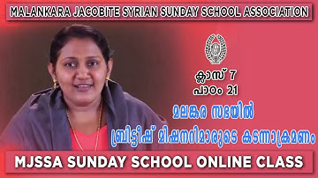 MJSSA Online Class | Class 7 | Lesson 21 | © MJSSA