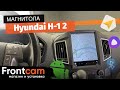 Мультимедиа Canbox H-Line 5623 для Hyundai H1 2 на ANDROID в стиле Tesla
