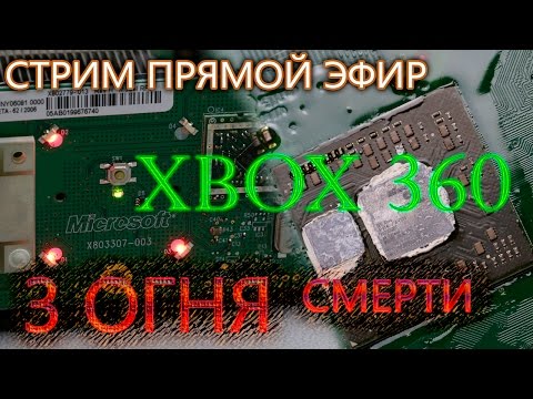 Видео: Разборка хранилища Xbox 360: фактор Flash • Стр. 3