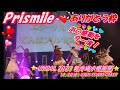 【🌟UNIDOL 2021 新木場大感謝祭🌟】早稲田大学 Prismileありがとう枠 🌈シークレット曲は「プリンセスでんぱパワー!シャインオン!」/でんぱ組.inc