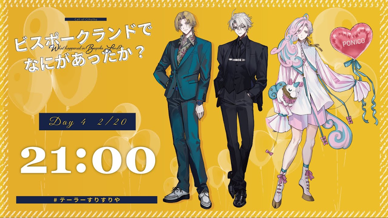 PL：藍月すりっぷ、中尾ヤスヒロ、すぎうらきりと】ビスポークランドで