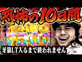 【牙狼】残高で打ち続けてLT入るまで何日かかるのかチャレンジ