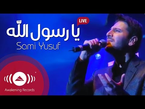 sami-yusuf---ya-rasool-allah-|-سامي-يوسف---يا-رسول-الله-|-live-at-wembley-arena