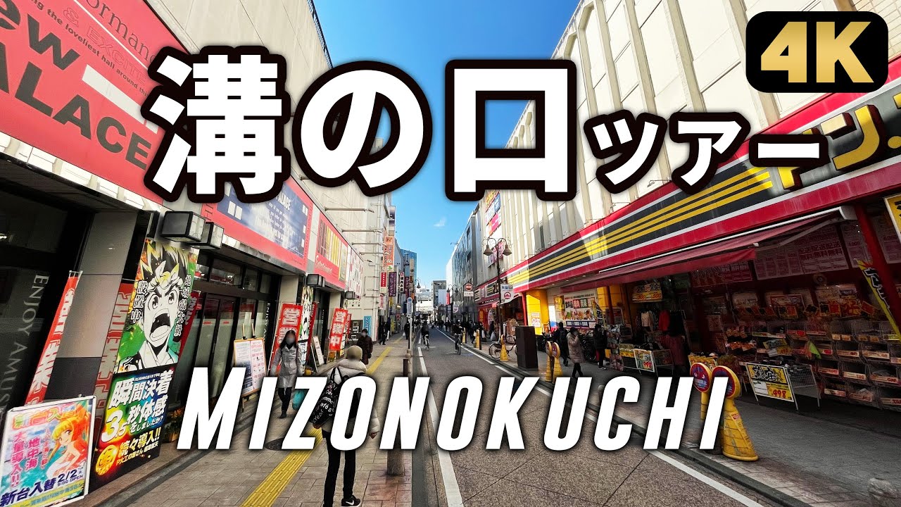 溝の口駅周辺の繁華街ツアー