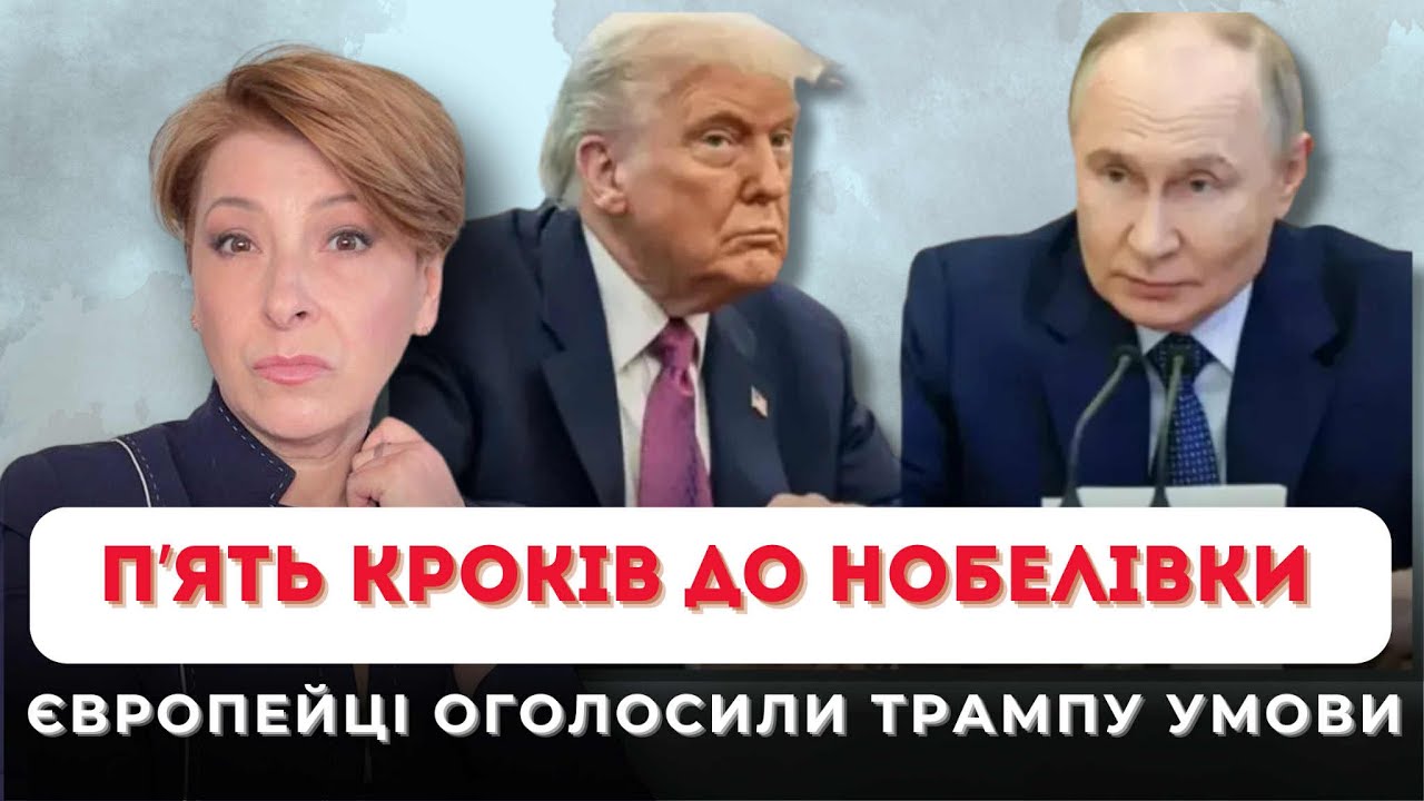 П’ять кроків до Нобелівки