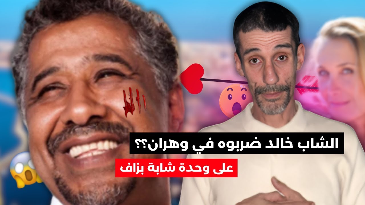 الشاب خالد ضربوه في وهران؟ القصة الحقيقية اللي ما تعرفوهاش!