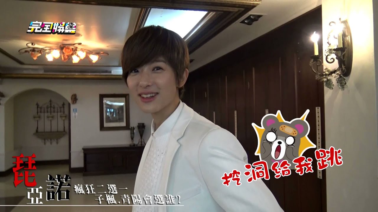 【愛上哥們小糖果】妍出畢行好像弱弱的..嗎?!