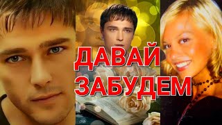 Юре Шатунову Посвящается 💖 Давай Забудем  🎶🎙Исполняет Виктор Могилатов ❤️