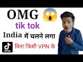 tik tok India mai kaise chalayen bina VPN ke | how to use tiktok in India after ban | prahlad mahour