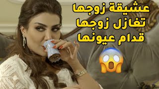 عشيقة ريالها دشت بيتهم وغثتها بكلامها المسكينة😢مسلسل ذكريات لا تموت