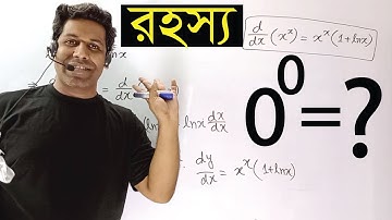 What is 0^0 ? What that means|Barun Kanti Ghosh|Athena|HSC|SSC