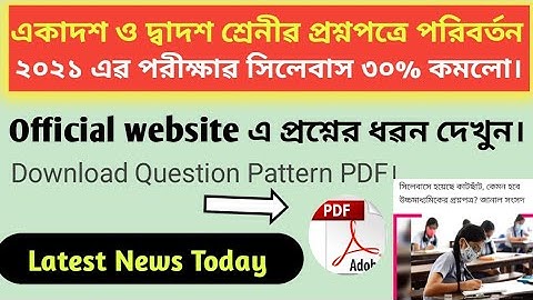 WB H.S Final Exam question pattern change 2021| WB H.S exam new questions Pdf file download 2021|🔥🔥🔥