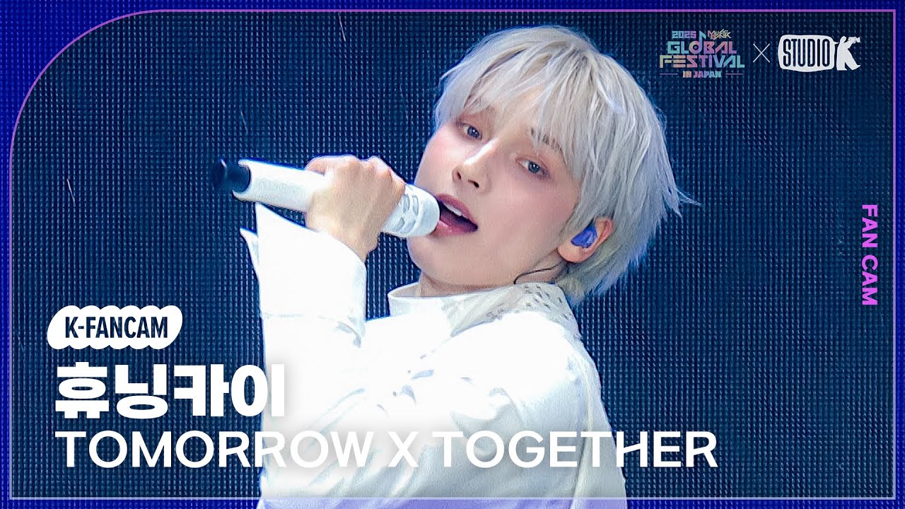 [K-Fancam] 투모로우바이투게더 휴닝카이 직캠 'Can't Stop' (TOMORROW X TOGETHER HUENINGKAI) @뮤직뱅크 글로벌 페스티벌 251230