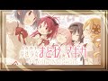 【メドレー単品】魔法少女まどか☆マギカ -Puella Melodia-