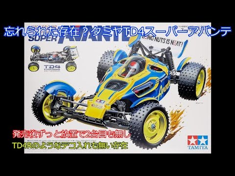 The forgotten Tamiya TD4 Super Avante! This ambitious model