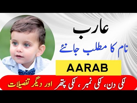 Araa Meaning In Urdu